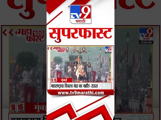 MahaFast News 100  महाफास्ट न्यूज 100 23 December 2024  Marathi News tv9 marathi