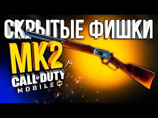 НОВЫЙ MK2 И ЕГО СКРЫТЫЕ ФИШКИ CALL OF DUTY MOBILE