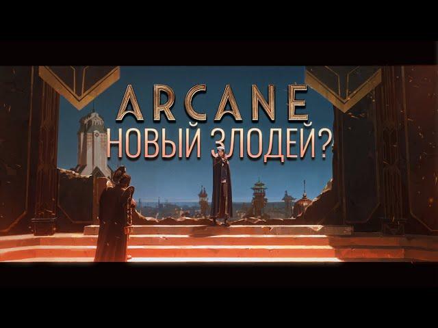 Неужели новый сезон правда так хорош? / Мнение о 1 акте 2 сезона Arcane.