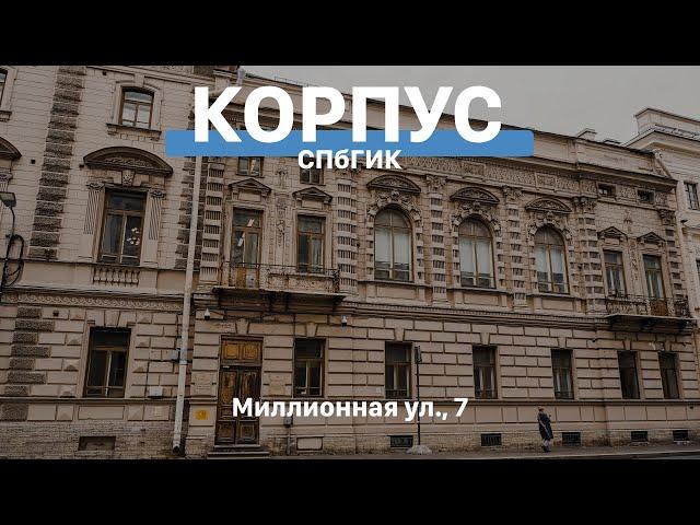 Творчество Петербурга | СПбГИК