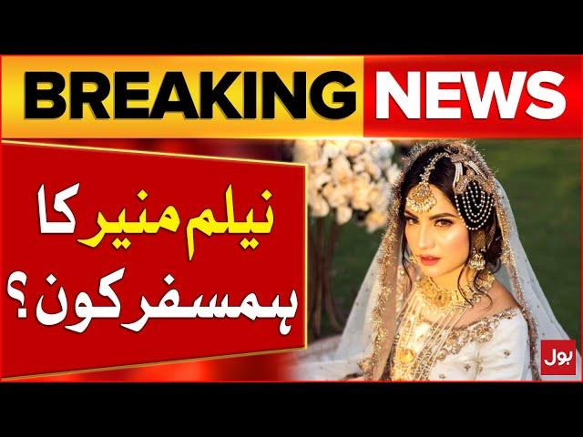 Neelam Muneer Got Married In Dubai | Who Is Her Husband | Pictures Went Viral | Breaking News