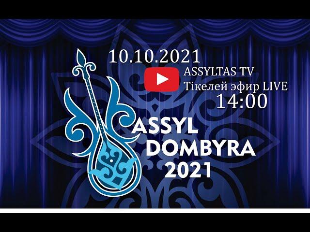 ASSYL DOMBYRA 2021 ақындар айтысы. 10 қазан Live