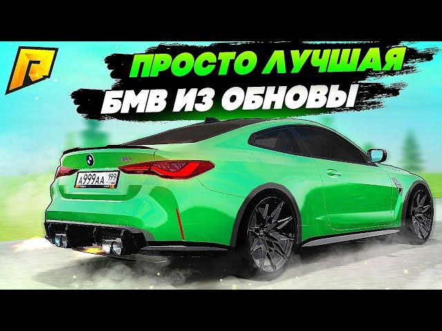 ПРОДАЛ ВЕСЬ АВТОПАРК РАДИ ЭТОЙ МАШИНЫ!!! BMW M4 G82 ИЗ ОБНОВЛЕНИЯ НА Radmir CRMP!!!