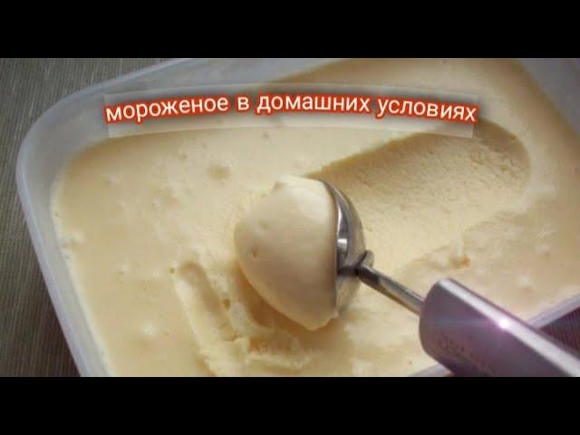 Мороженое из сливок в домашних условиях