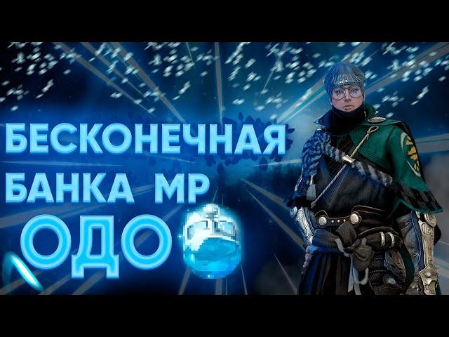 Бесконечная банка MP — Эссенция духов ОДО  | Guide как нафармить банку.