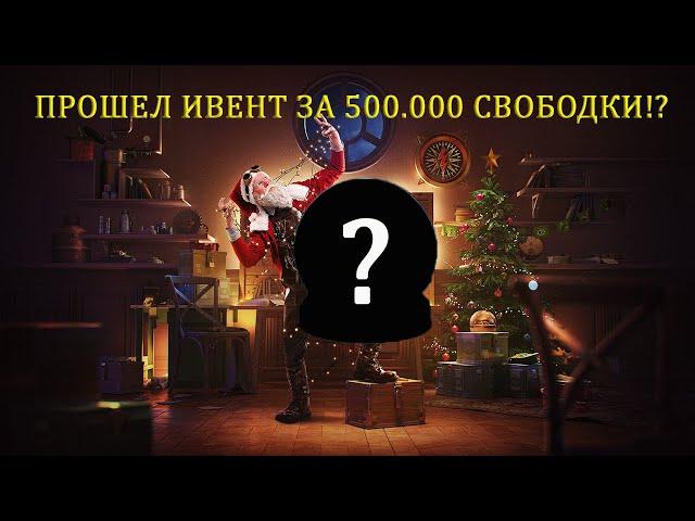 ПРОШЕЛ ИВЕНТ ЗА 500К СВОБОДКИ!? Открываю Новогодние Контейнеры\2020/ Wot Blitz