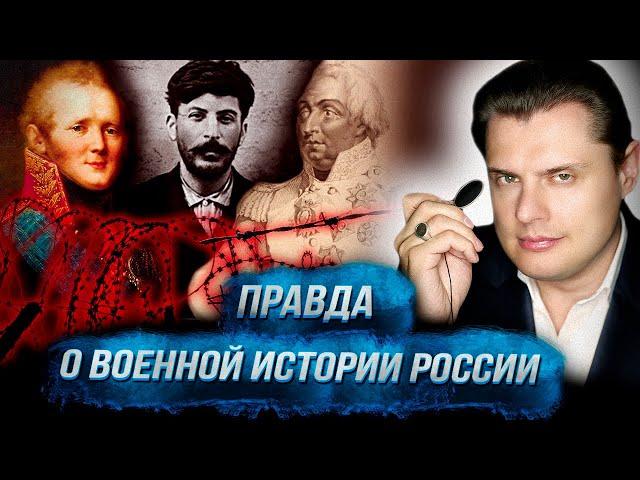 Правда о военной истории России: от Александра I до Сталина