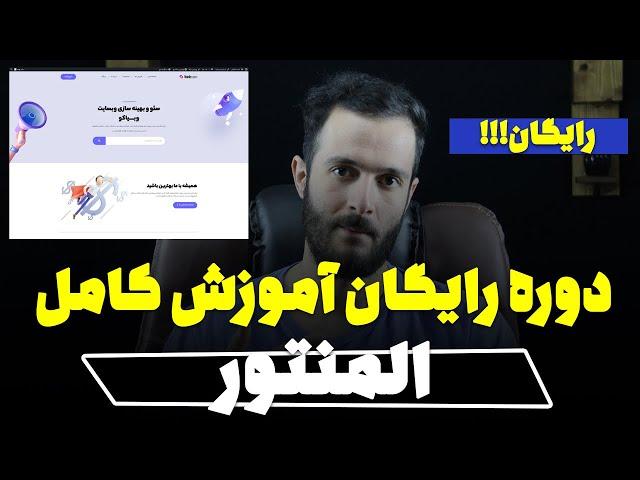 دوره کامل آموزش المنتور (Elementor)  رایگان و پروژه محور