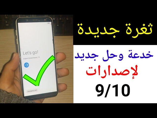 GAME OVER All SAMSUNG Android 9/10 Frp Unlock Super Easy Trick NEW SOLUTION