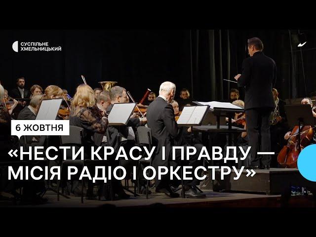 Концерт до 100-річчя Українського Радіо відбувся у Хмельницькому