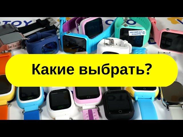 Как выбрать GPS часы Smart Baby Watch - часы GPS детские? Обзор GPS часов - smartwatch от q50 до X10