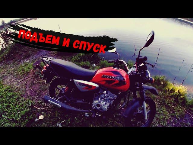 Bajaj Boxer 150 X / ЗАЕЗД НА КРУТУЮ ГОРУ / Катаюсь после дождя