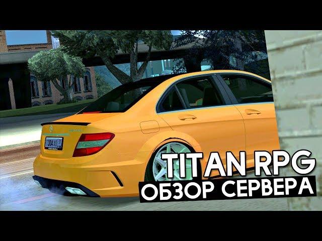 TITAN RPG - ОБЗОР КРУТОГО СЕРВЕРА ДЛЯ СЛАБЫХ ПК