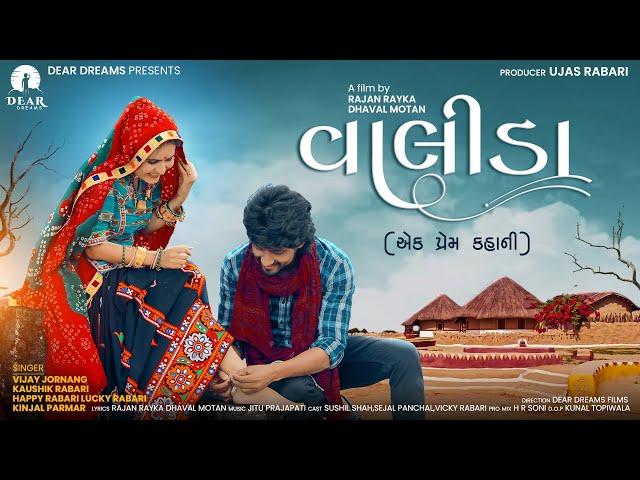 VALIDA (વાલીડા) A MUSICAL FILM | TRADITIONAL LOVE STORY | VILLAGE LOVE STORY | 4K VIDEO