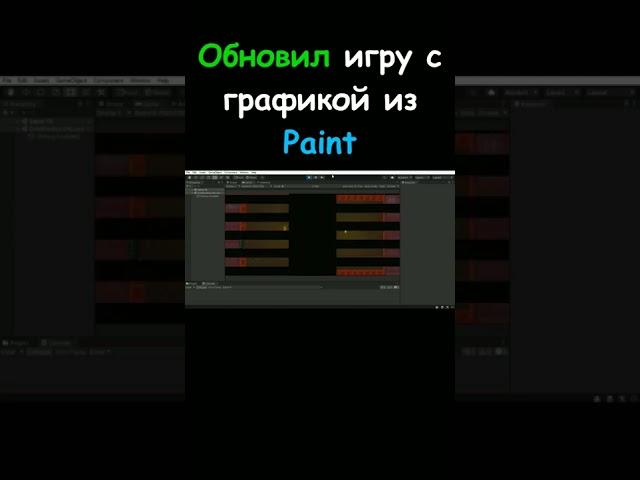Обновил игру с графикой из Paint