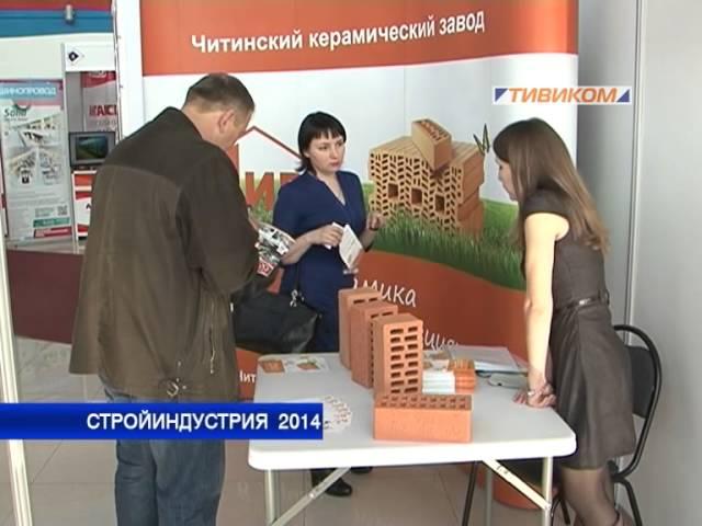 Стройиндустрия-2014