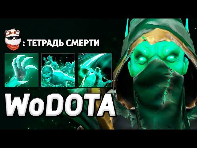 НОВЫЙ ГЕРОЙ NECROPHOS в ИНТЕЛЛЕКТ / WORLD OF DOTA / Дота 2