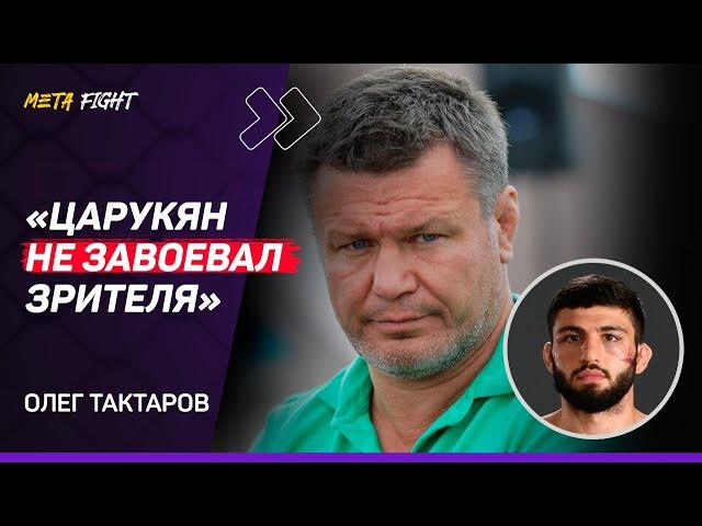 Тактаров: У Макгрегора нет МОТИВАЦИИ / Гейджи ЗРЯ полез в рубку / Анкалаева будут долго МАРИНОВАТЬ