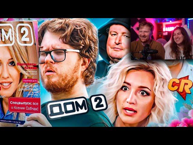 КАК ПОГИБ ДОМ 2 [Теле-Мыло] Реакция на Chuck Review