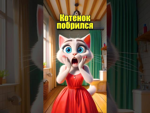 Котенок побрился #cats #мультик #ии #dalle3 #chatgpt #aiart #aicat #юмор #кот #нейросеть #cartoon