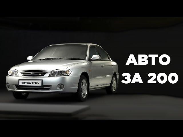 Авто за 200 тысяч в 2023 | Седаны, хетчбэки