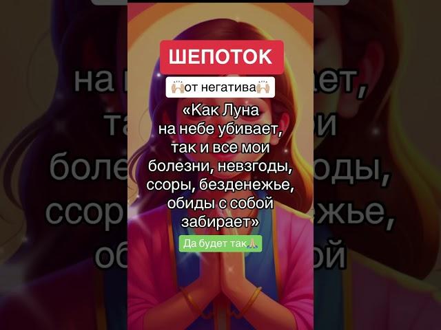 Шепоток от негатива #шепотки #обряды #магия #привлечениеденег #привлечениелюбви #удача #успех