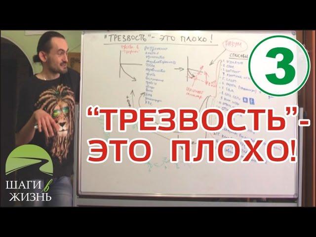 Занятие 3 - "Трезвость" - это плохо! ▶️ ЦИКЛ ДЛЯ ЗАВИСИМЫХ И СОЗАВИСИМЫХ