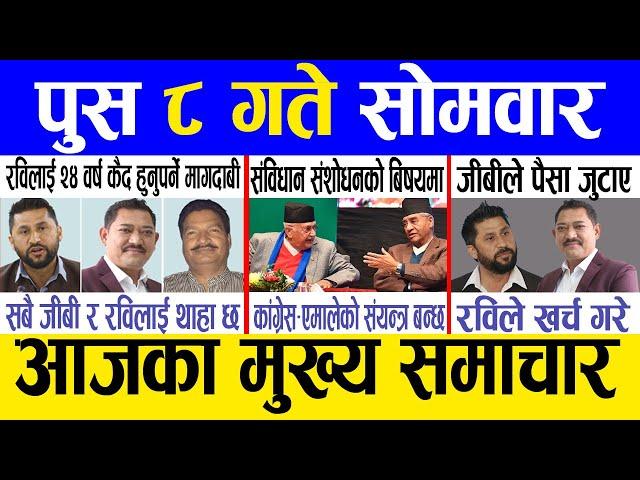 Today news  nepali news | aaja ka mukhya samachar, nepali samachar live | Push 8 gate 2081