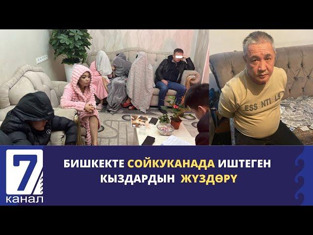 АРАСЫНДА СТУДЕНТТЕР БАР.  СОЙКУЛУК МЕНЕН АЛЕКТЕНГЕН 18 ЖАШТАН 30 ЖАШКА ЧЕЙИНКИ  КЫЗДАР КАРМАЛДЫ