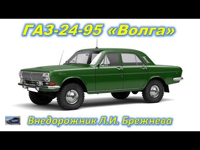 Новая Волга 24-95 2023 года. Обзор ВОЛГА 24-95. volga gaz. Реальный отзыв владельца Волга. ГАЗ2495.