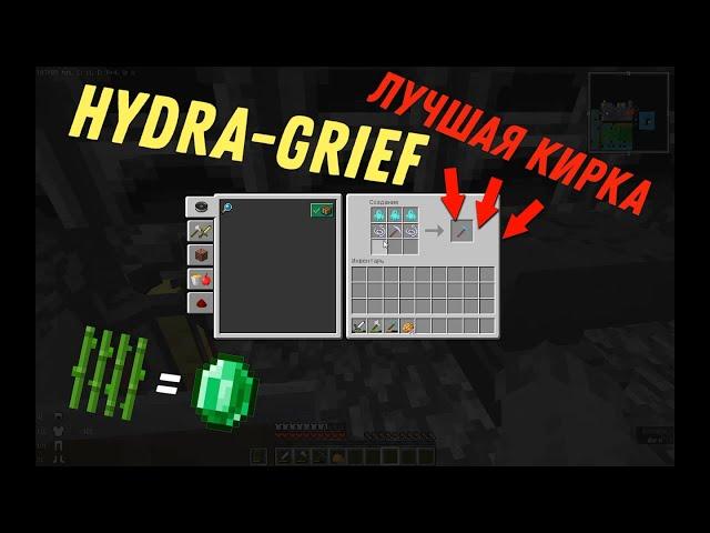 SUN-RISE || HYDRA-GRIEF || ТРОСТНИК+ЖИТЕЛЬ=ИЗИ ИЗУМРУДЫ И САМАЯ БЫСТРАЯ КИРКА В МИРЕ || #2