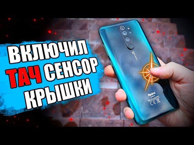 Секретная ФИШКА задней крышки Xiaomi на MIUI 12