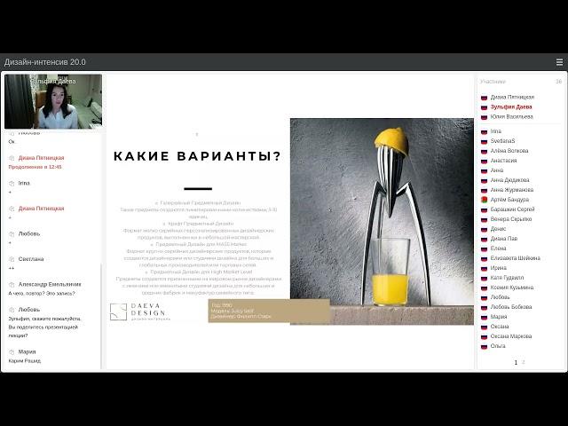 Зульфия Даева - Предметный дизайн, как один из вариантов развития дизайнера