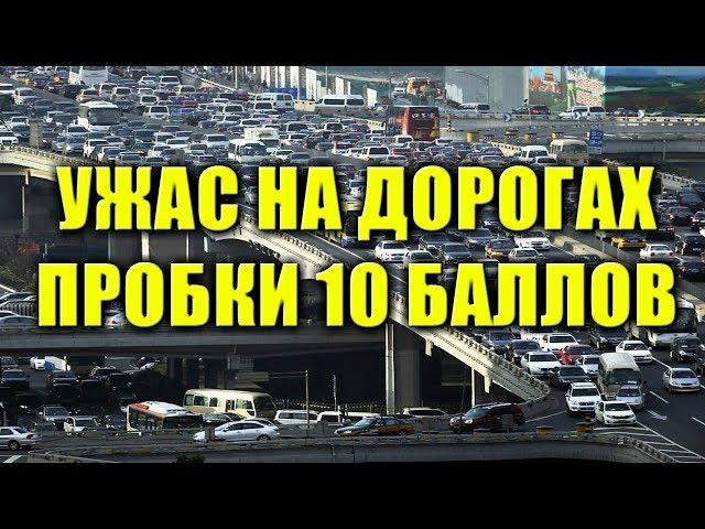 Переезд в Новосибирск Переезд  Пробки 10 баллов Снегопад