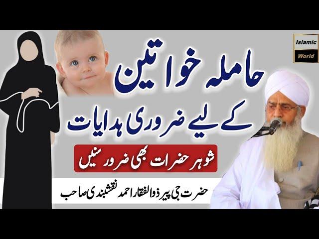 Health Tips for Pregnant Women ¦ Important Short Clip by Peer Zulfiqar Ahmed Naqshbandi Sahib D.B