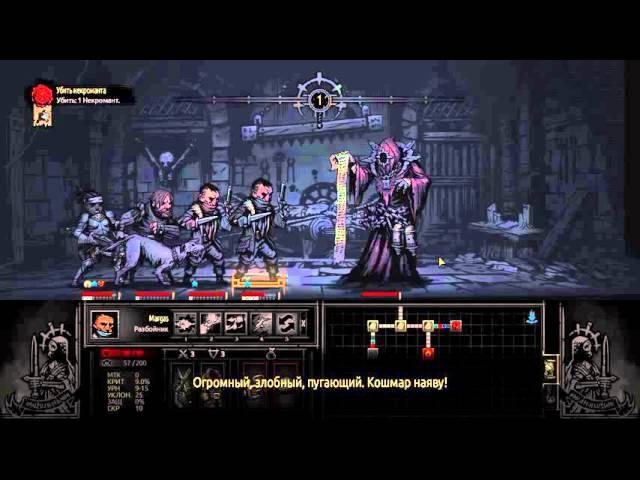 Darkest Dungeon 9# Босс Некромант