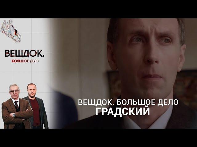 РАЗГАДАЕТ ЛИ СЕКРЕТ ИНДИЙСКИХ СУВЕНИРОВ СЛЕДОВАТЕЛЬ ГРАДСКИЙ | «Вещдок. Большое дело»