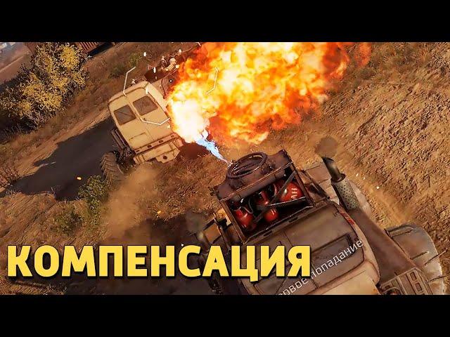 Компенсация /Crossout