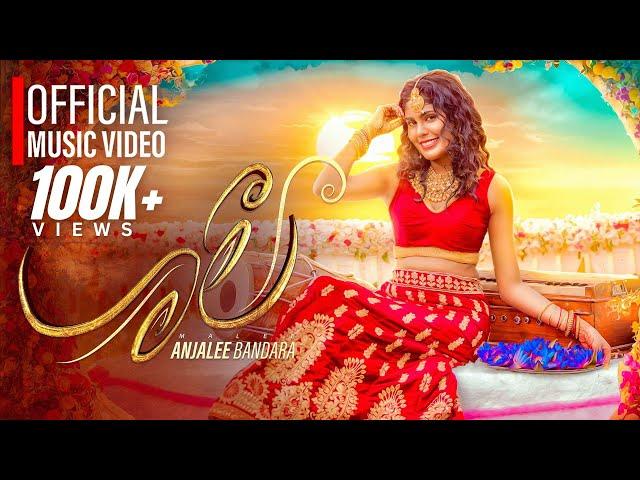 Malee (මලී) -  Anjalee Bandara | Official Music Video