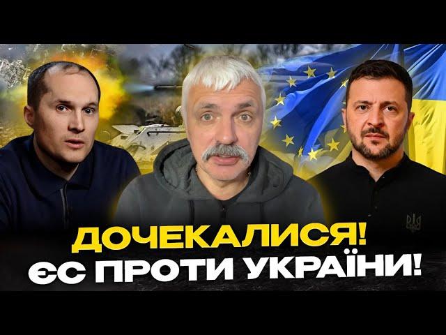 Фронт посипався? Бутусов програє війну. На Курщині нас зрадили? ЄС хочуть вибори в 2025. Корчинський