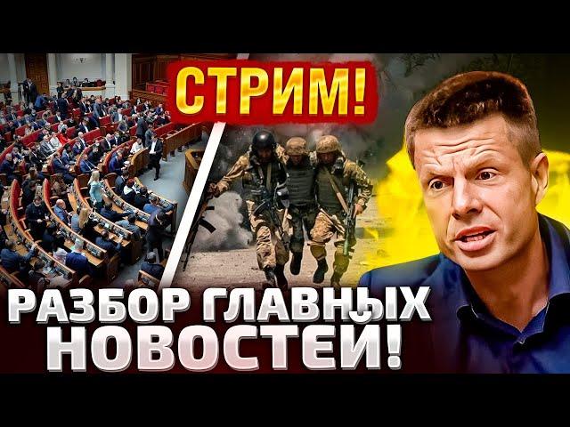 ПРЯМОЙ ЭФИР! ГОНЧАРЕНКО ОТВЕЧАЕТ НА ВОПРОСЫ: ОТСРОЧКА, ДЕМОБИЛИЗАЦИЯ