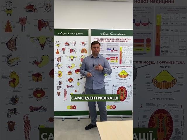 Біль у шлунку дитини 2ч. #германскаяноваямедицина #гнм #психосоматика