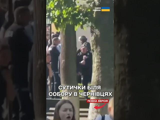 Прихильники УПЦ МП намагалися ВДЕРТИСЯ В СОБОР!