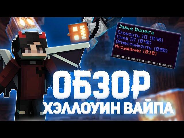 ИМБОВЫЕ ЗЕЛЬЯ ДЛЯ ГРИФА!!  ОБЗОР ВАЙПА РИЛИВОРЛД  ЧТО ДОБАВИЛИ НА ВАЙП??  REALLYWORLD