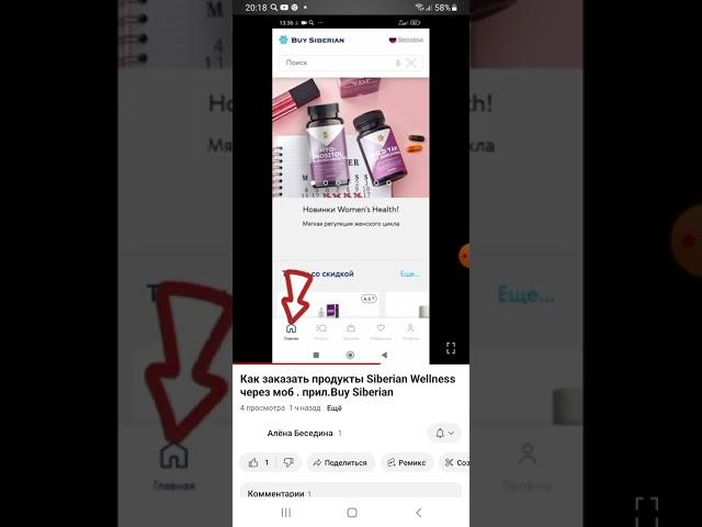 Как заказать через моб. прил. Buy Siberian/Продукты Сибирского Здоровья