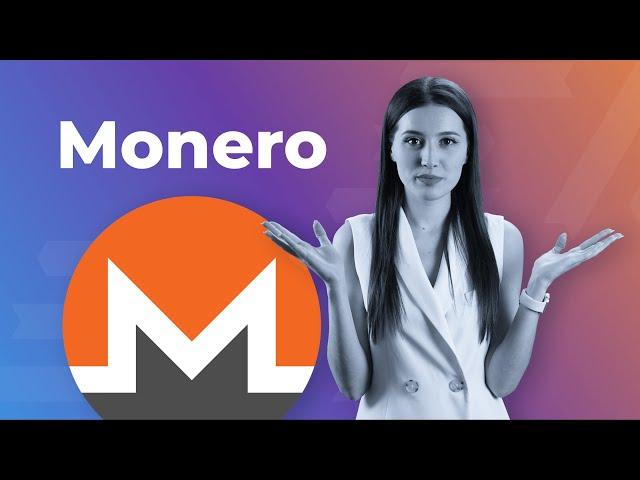 Обзор Monero (XMR): Анонимная криптовалюта с истинной взаимозаменяемостью | EXMO