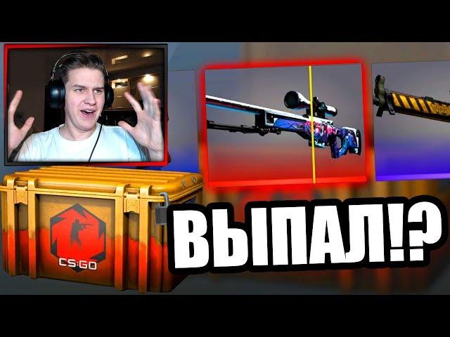 ОТКРЫЛ 15 НОВЫХ DANGER ZONE КЕЙСОВ В CS:GO НА 10 000 РУБЛЕЙ // ФАРМИМ AK-47 АЗИМОВ AWP НЕОНУАР