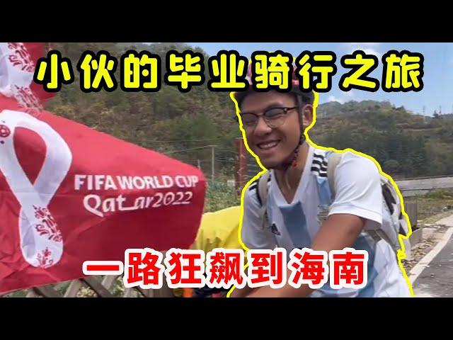 The young man's graduation cycling trip, racing all the way from Gansu to Hainan