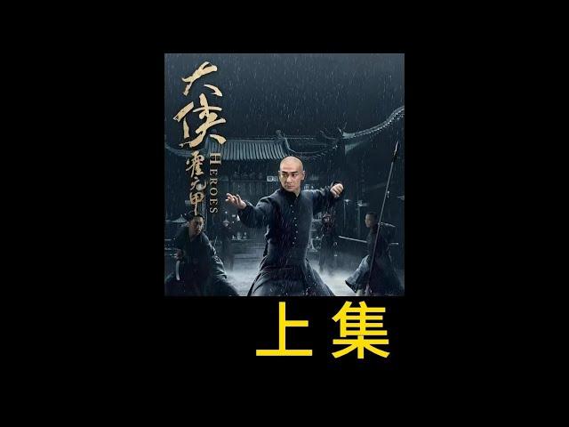 戊戌變法的失敗 導致大批愛國青年被殺 #懸疑  #獵奇  #內容啟發搜索 #大俠霍元甲