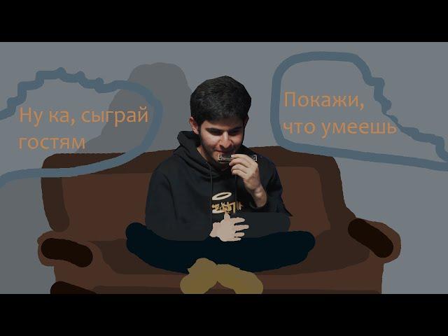 Сыграй что-нибудь